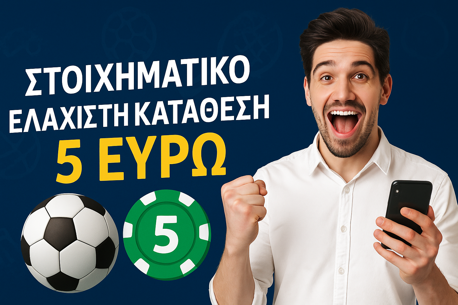 Στοιχηματικες Εταιριες 18+ Με Καταθεση 5 € Στοιχήματα με κατάθεση 5 ευρώ
